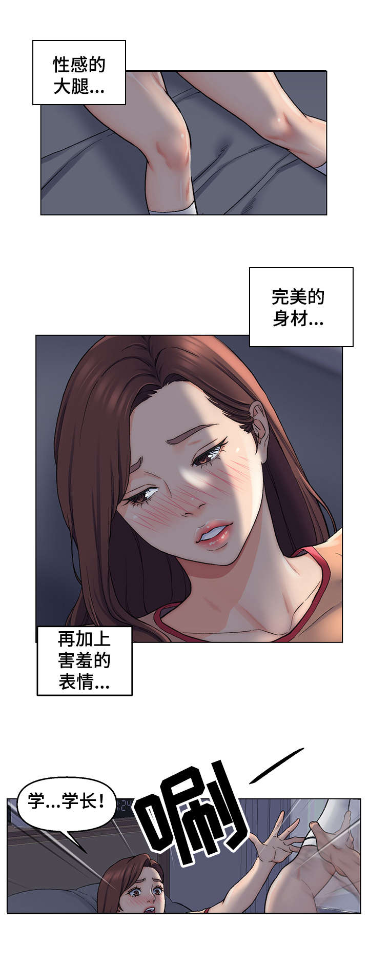 仇敌电视剧漫画,第11章： 忍不住2图