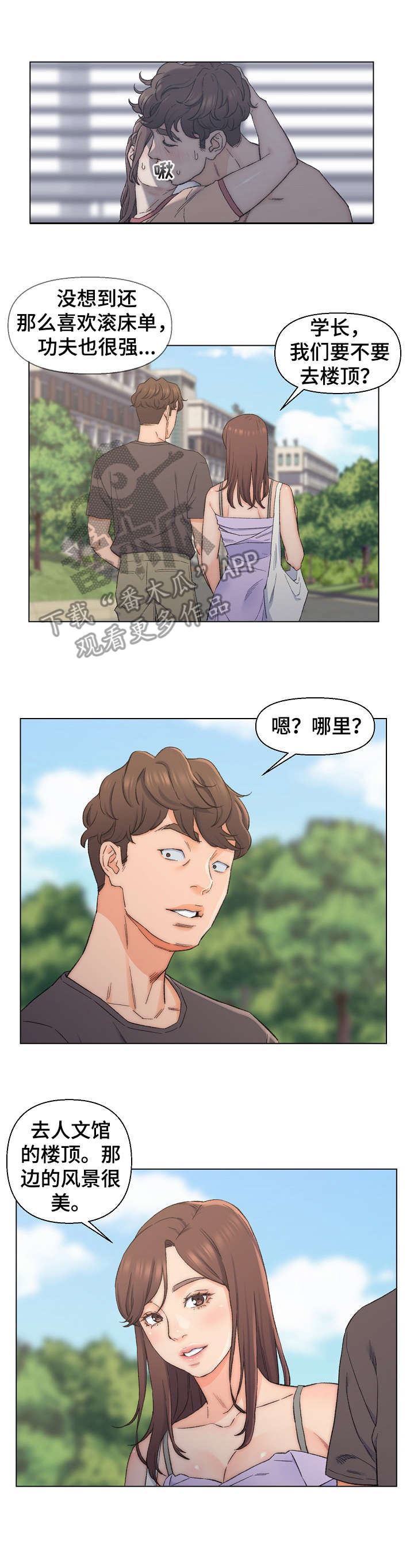 仇敌之子总是撩我怎么办漫画免费阅读漫画,第13章：天台1图