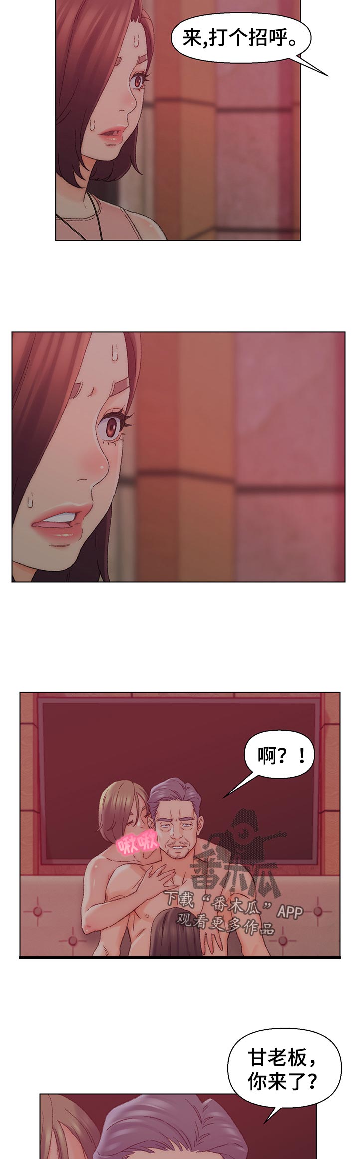 仇敌小说漫画,第38章：美味2图