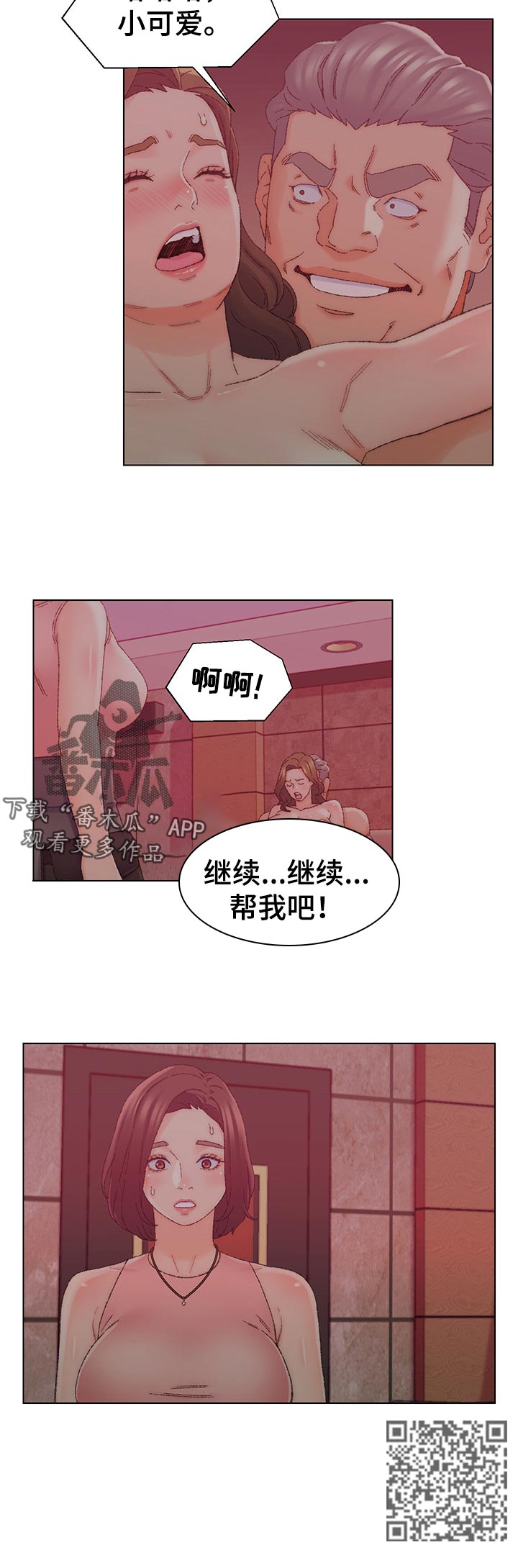 仇敌滚出去原唱歌曲漫画,第37章：新世界2图