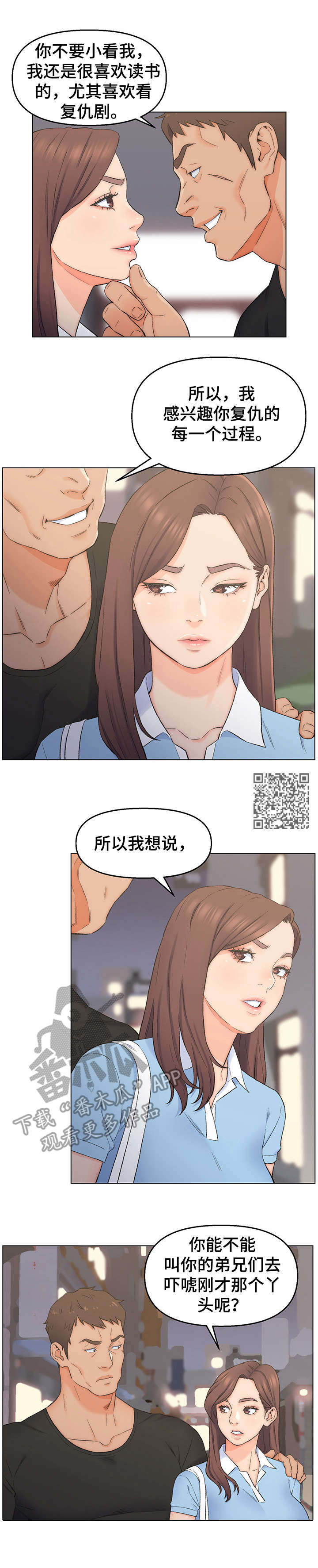 仇敌队漫画,第5章：威慑手段1图