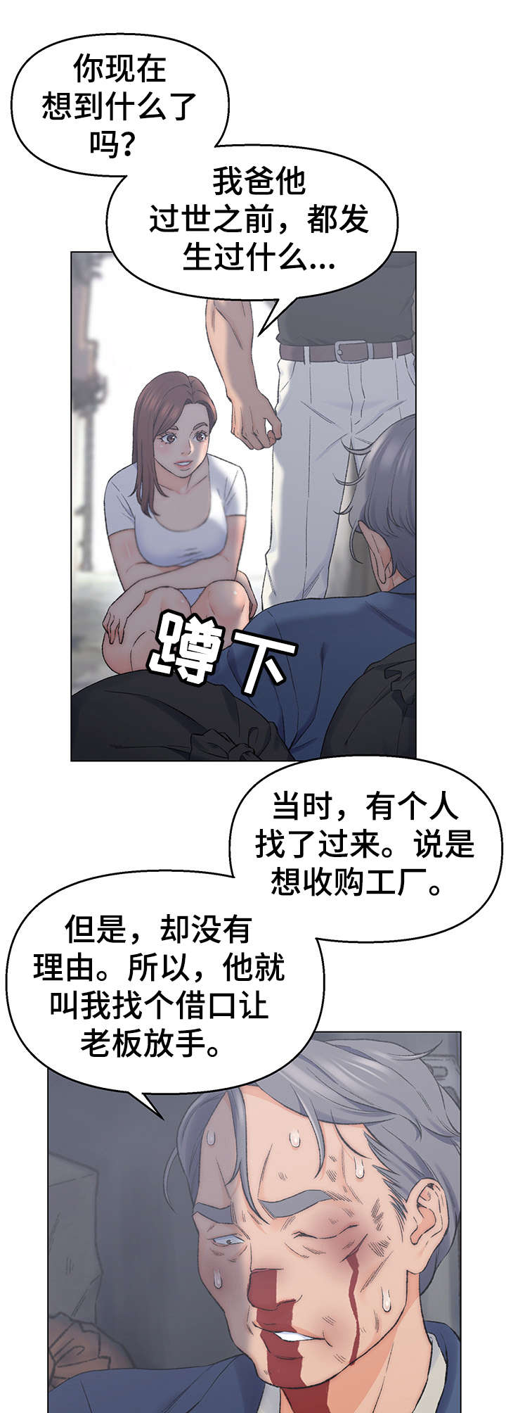 仇敌滚出去原唱歌曲漫画,第3章：交易1图