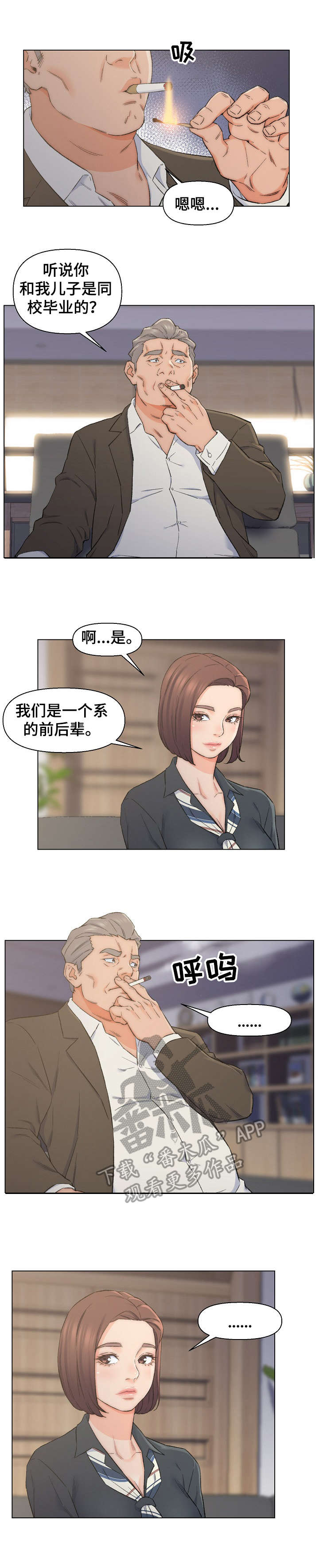 仇敌小说漫画,第16章：秘书1图