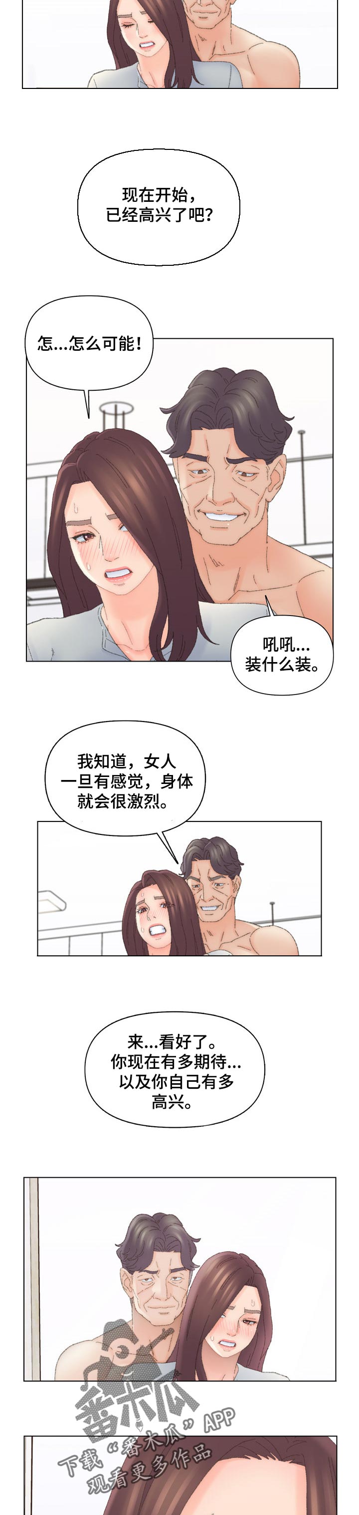 仇敌漫画,第76章：不同的乐趣2图