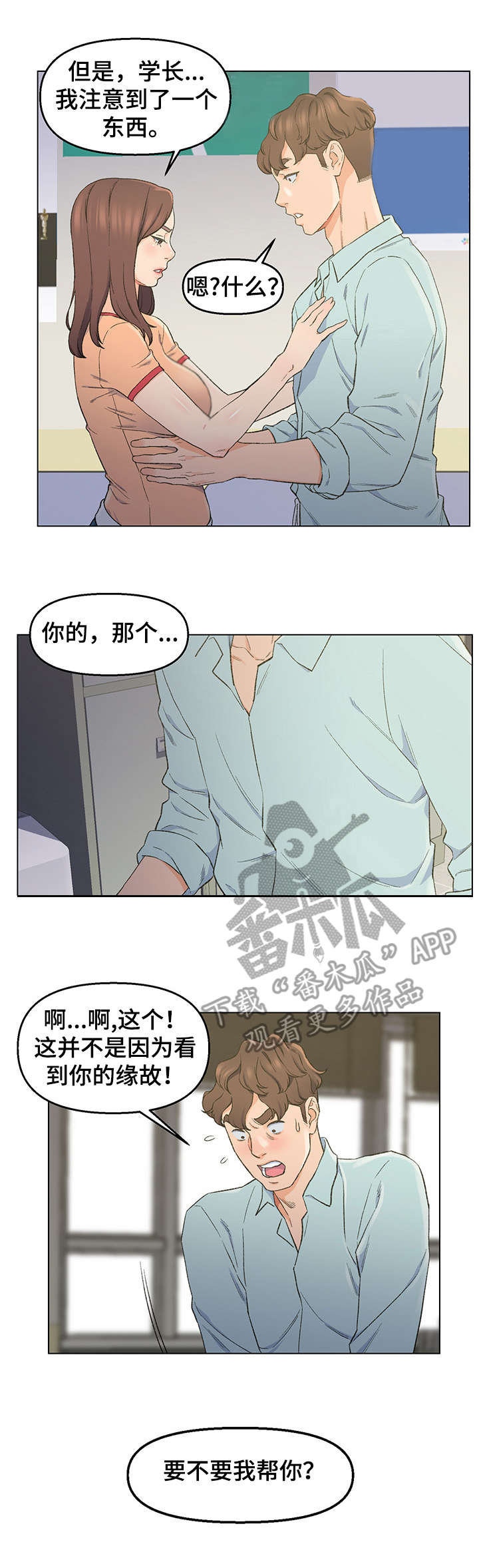 仇敌的眼泪香水漫画,第10章： 进展顺利1图