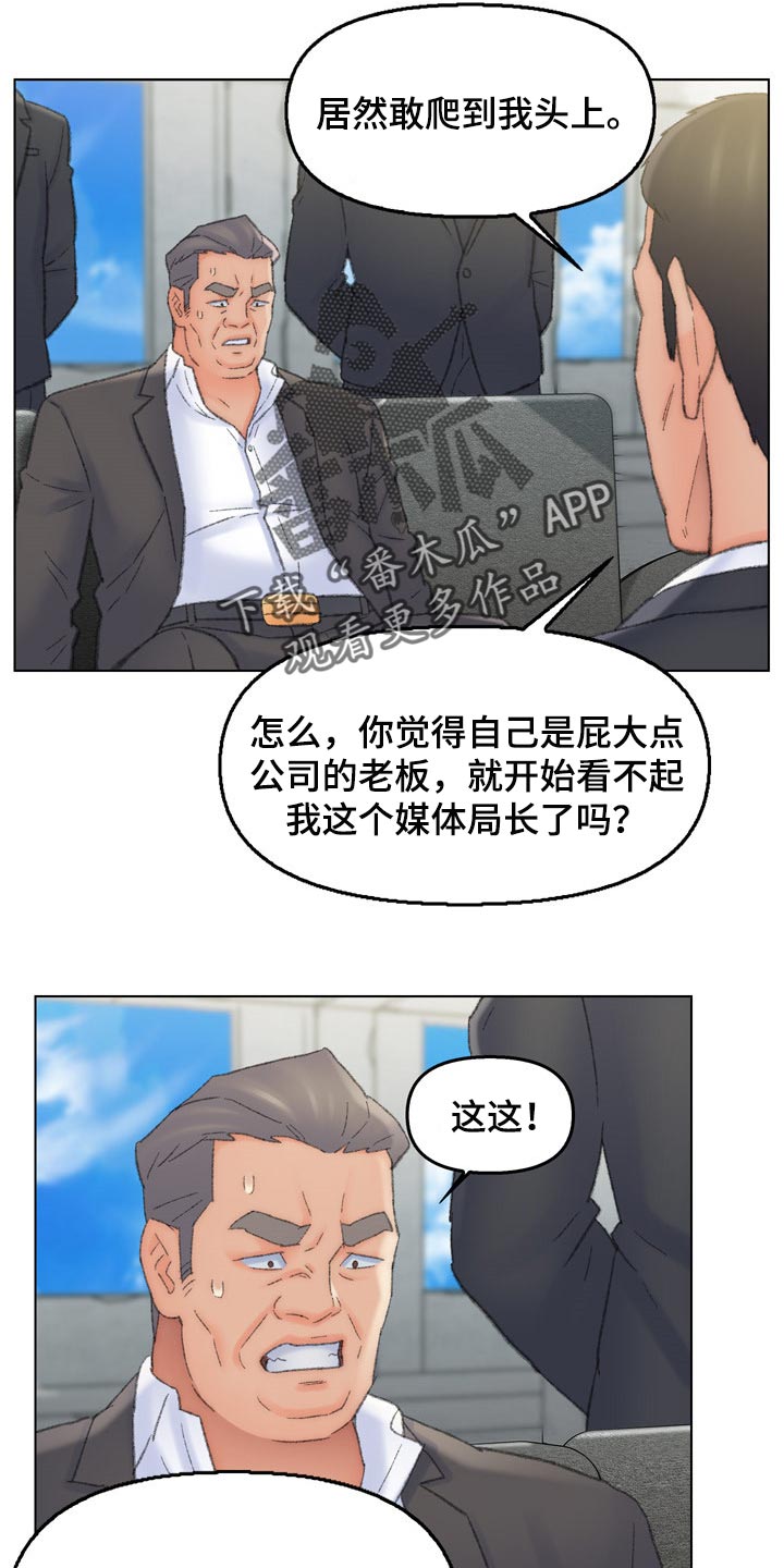 仇敌滚出去原唱歌曲漫画,第95章：求饶1图