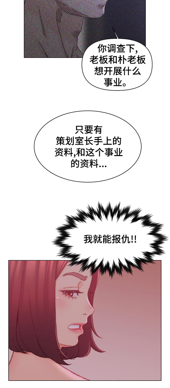 仇敌滚出去原唱歌曲漫画,第41章：很好！2图