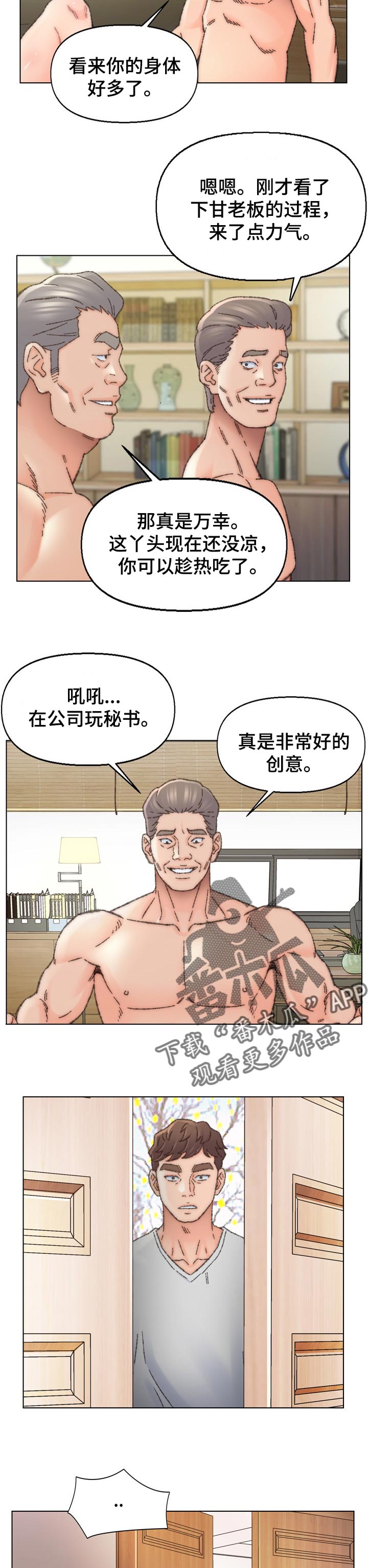 仇敌满天下漫画,第59章：难以置信2图