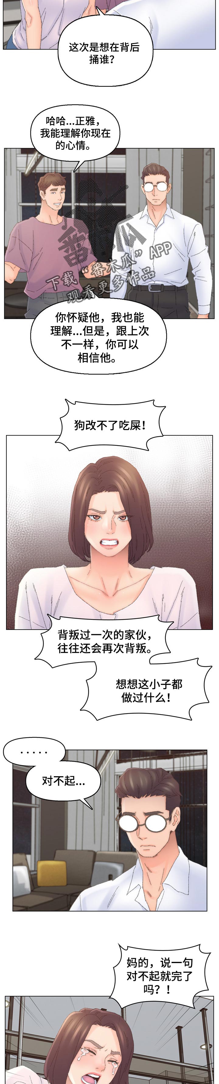 仇敌的意思漫画,第80章：重新出发2图