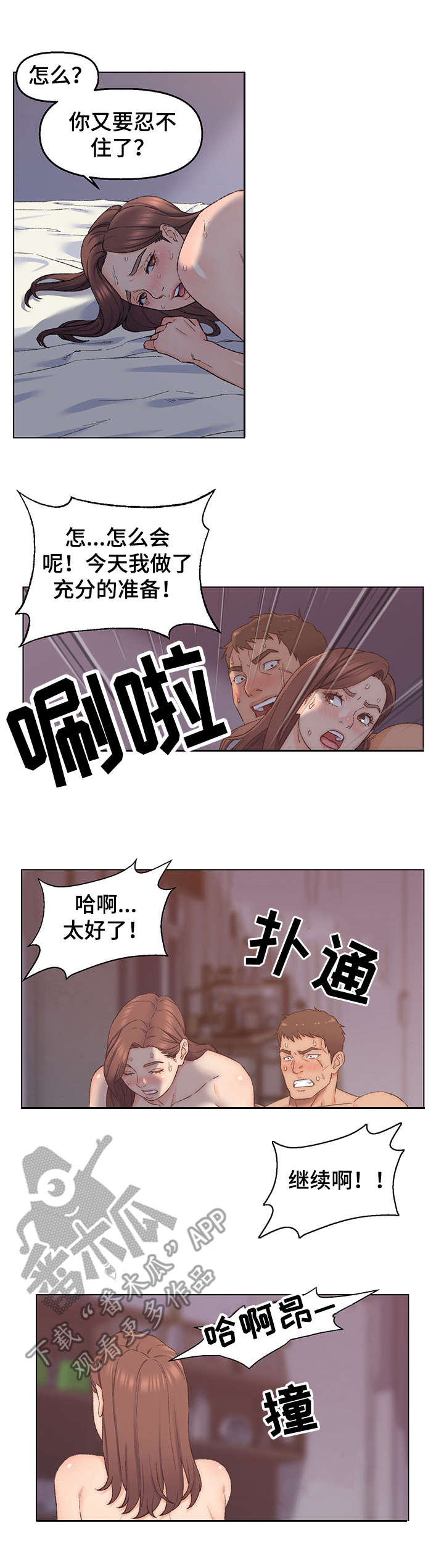 仇敌之链泰剧52集漫画,第8章：保持距离1图