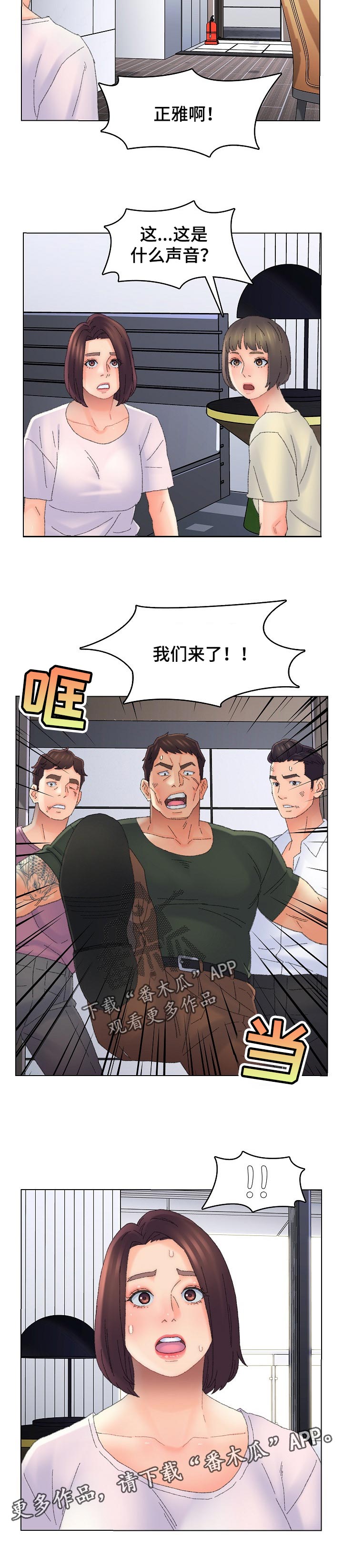 仇敌的血脉任务流程漫画,第79章：救援1图