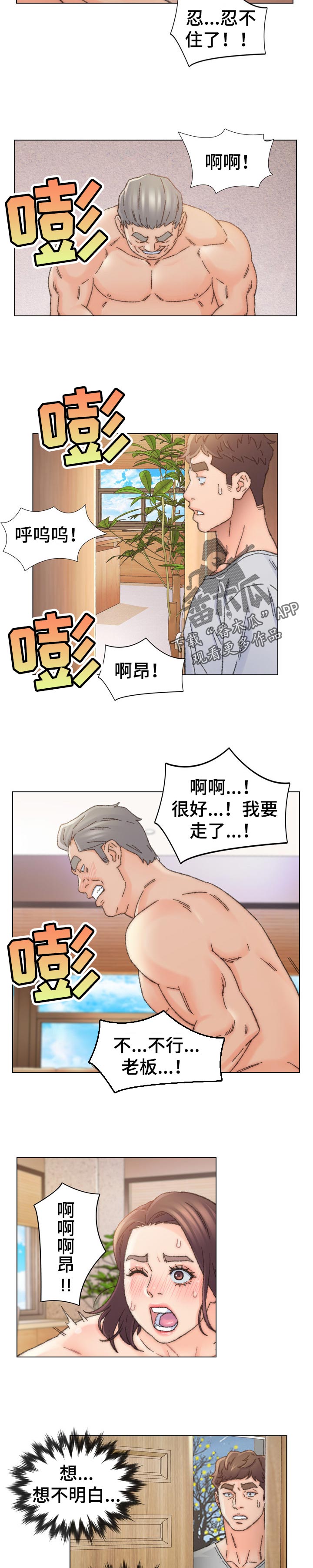 仇敌滚出去原唱歌曲漫画,第59章：难以置信1图