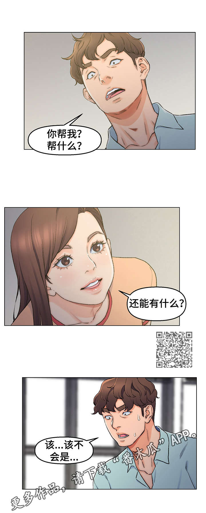 仇敌小说漫画,第10章： 进展顺利1图