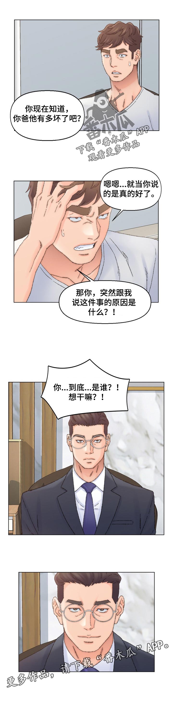 仇敌之子总是撩我怎么办漫画免费阅读下拉漫漫画,第63章：真相1图