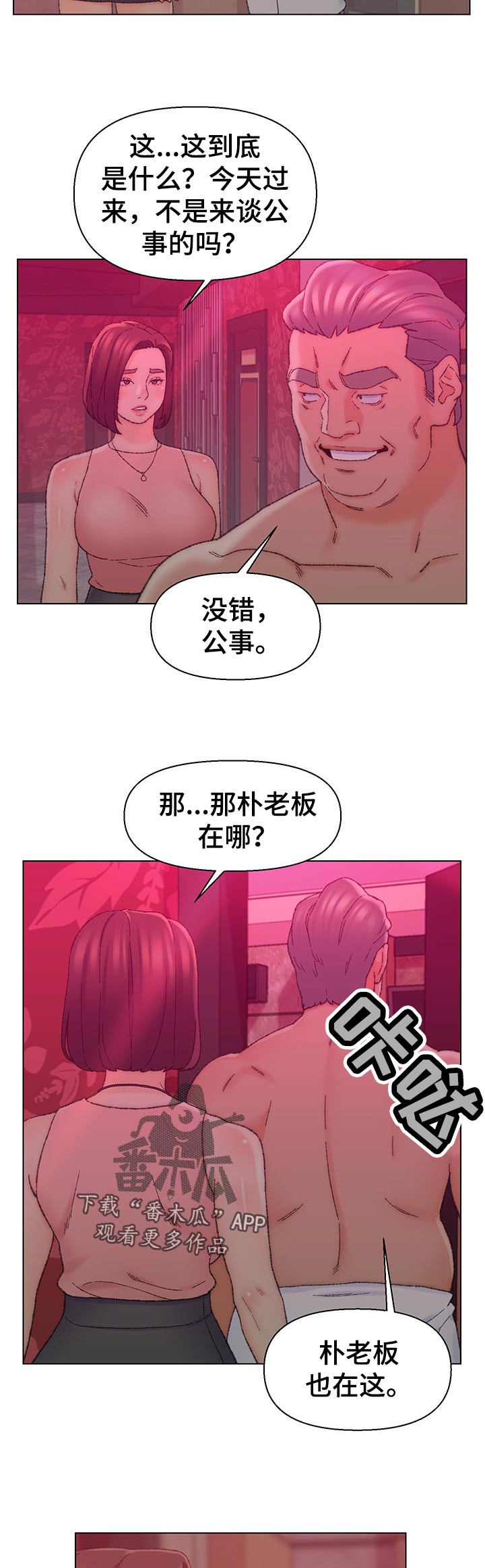 仇敌滚出去歌谱漫画,第38章：美味1图