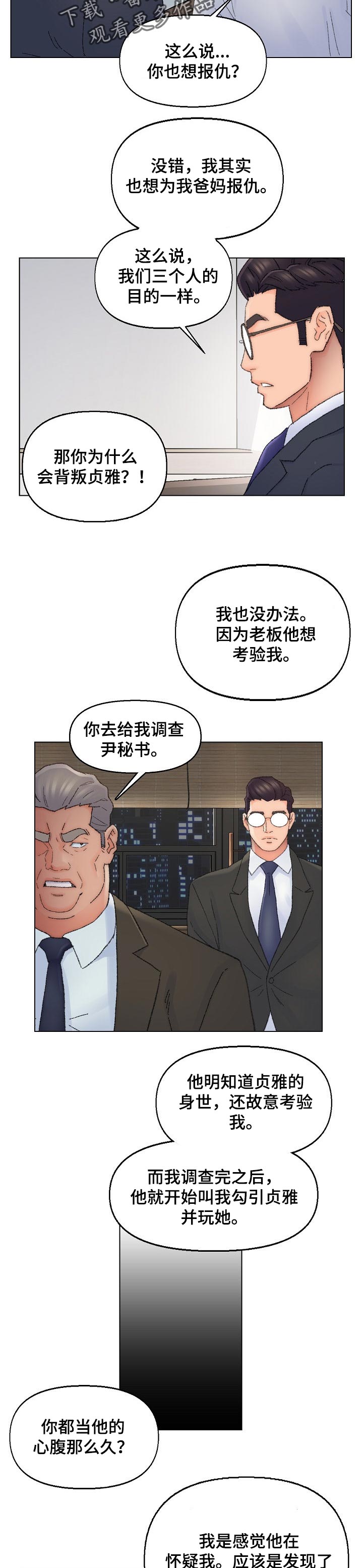 仇敌滚出去原唱歌曲漫画,第65章：需要你的力量2图