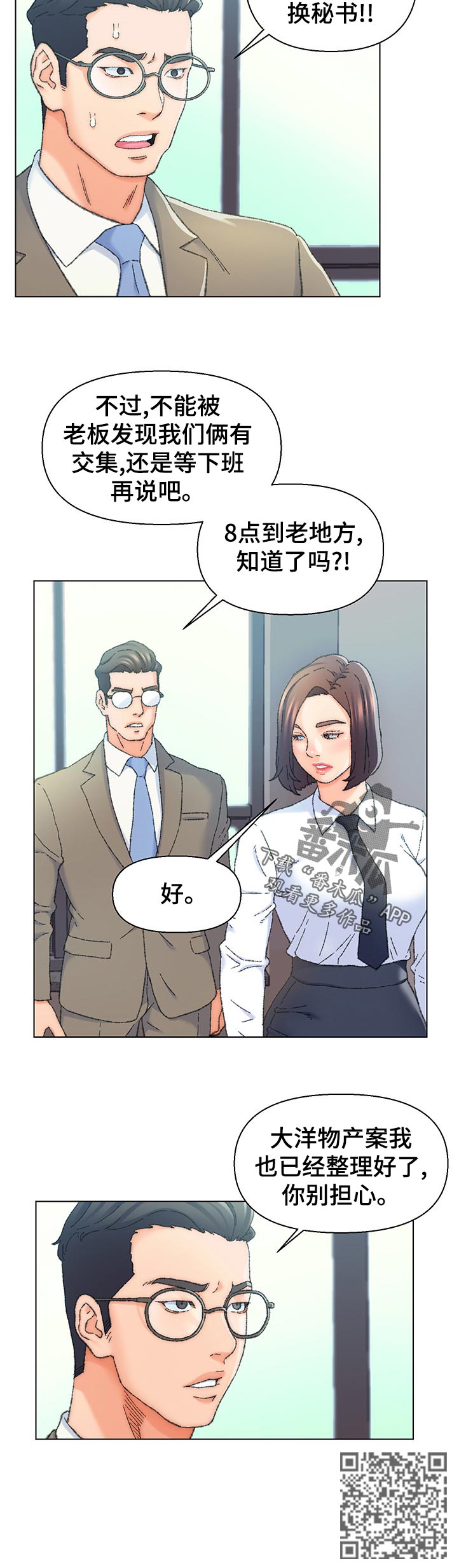 仇敌小说漫画,第43章：特殊行业2图