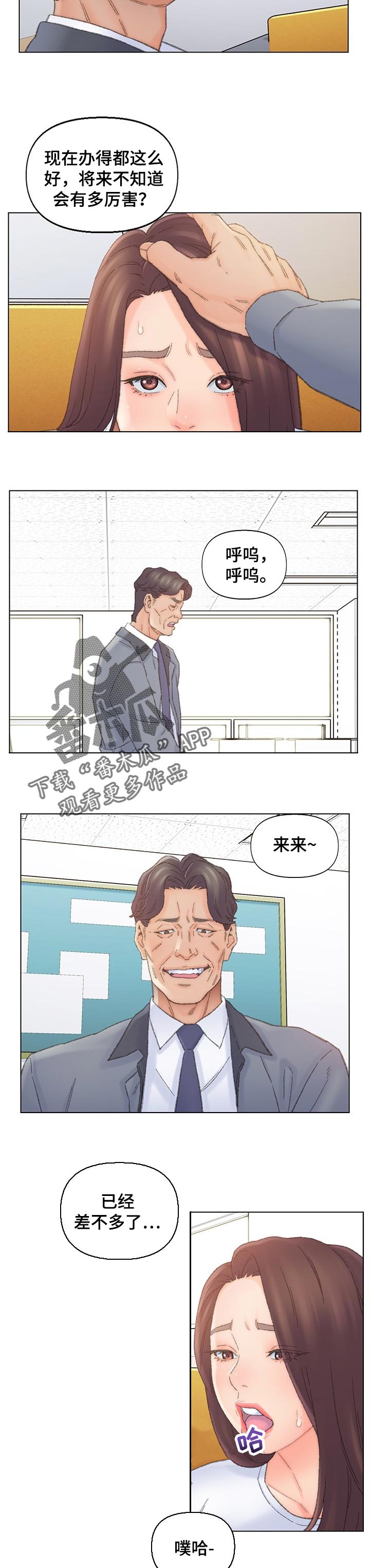 仇敌之子总是撩我怎么办漫画免费阅读漫画,第73章：听话2图