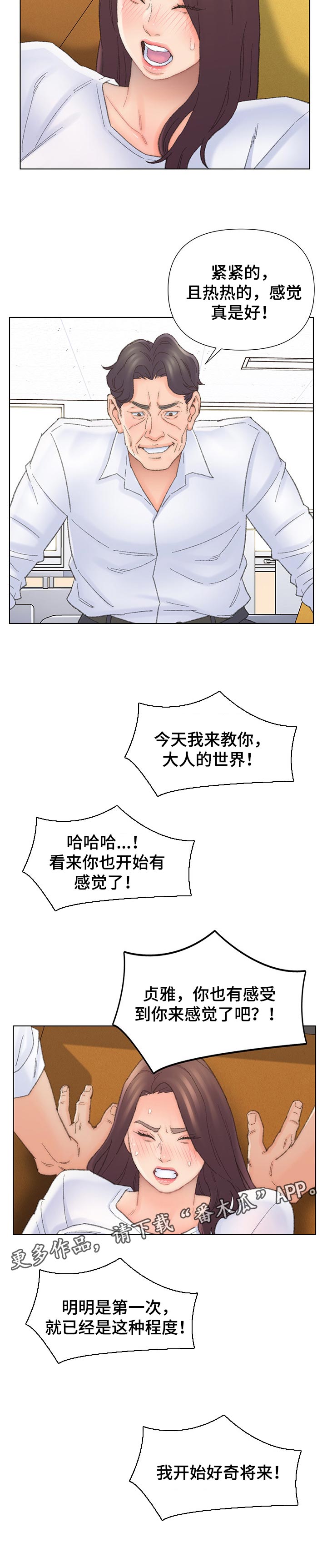 仇敌滚出去歌词漫画,第74章：好奇2图