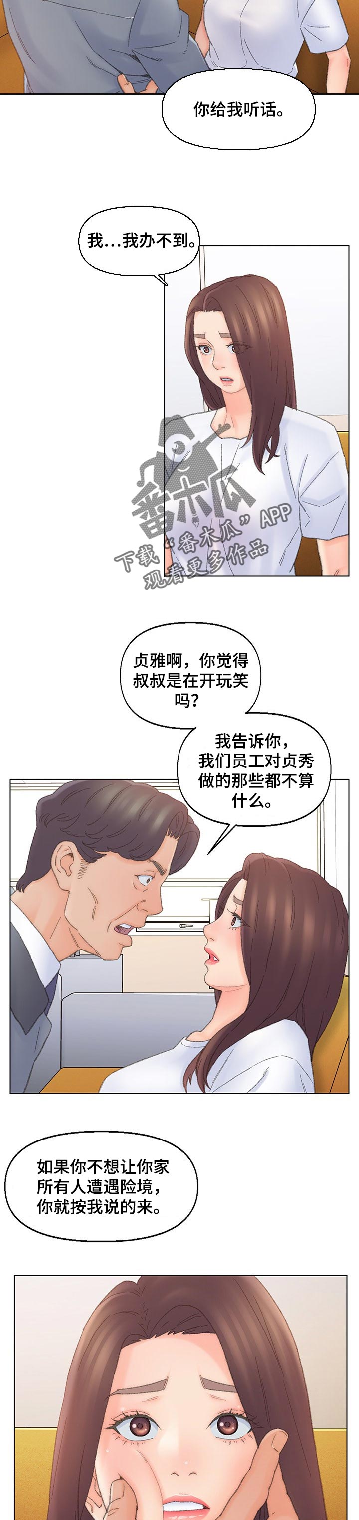 仇敌滚出去赞美诗歌谱漫画,第73章：听话2图