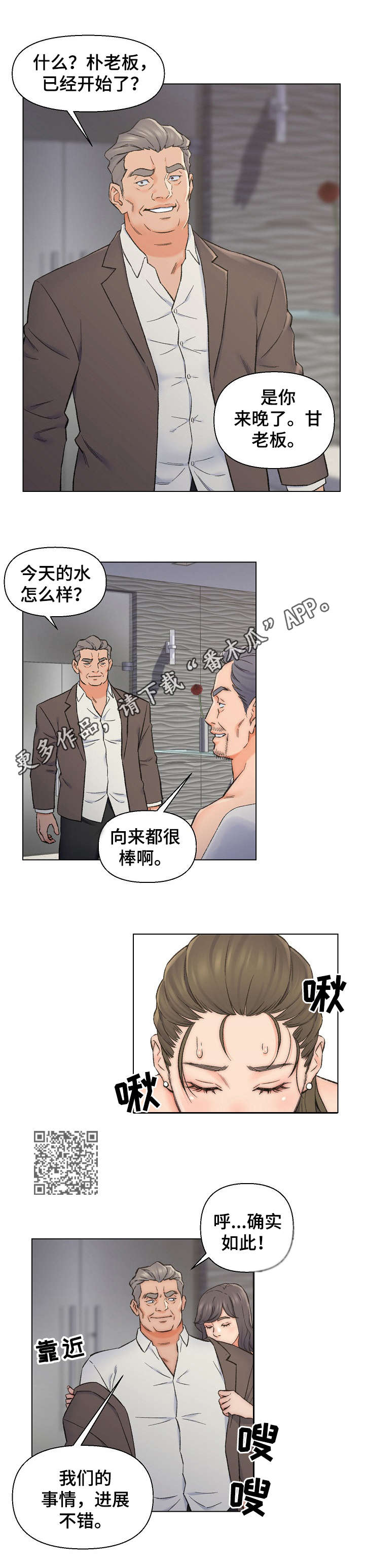 仇敌小说漫画,第17章：有钱1图