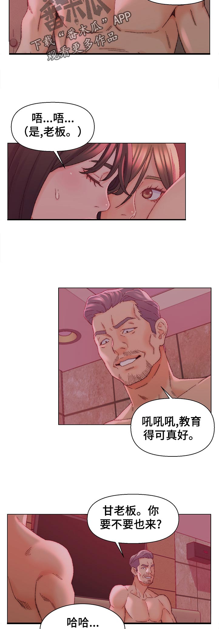 仇敌之子总是撩我怎么办下拉式漫画,第39章：哪里出错2图