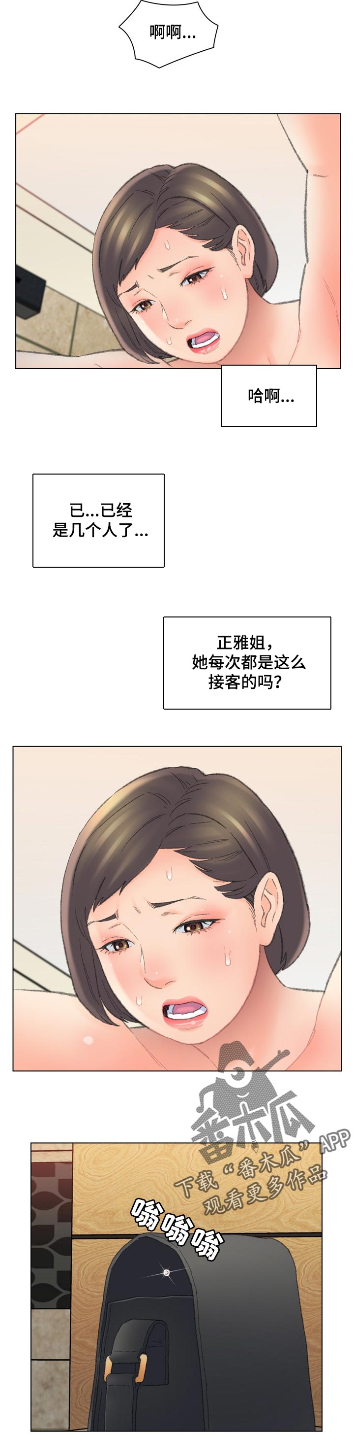 仇敌你给我滚出去歌曲视频漫画,第86章：一定要成功2图