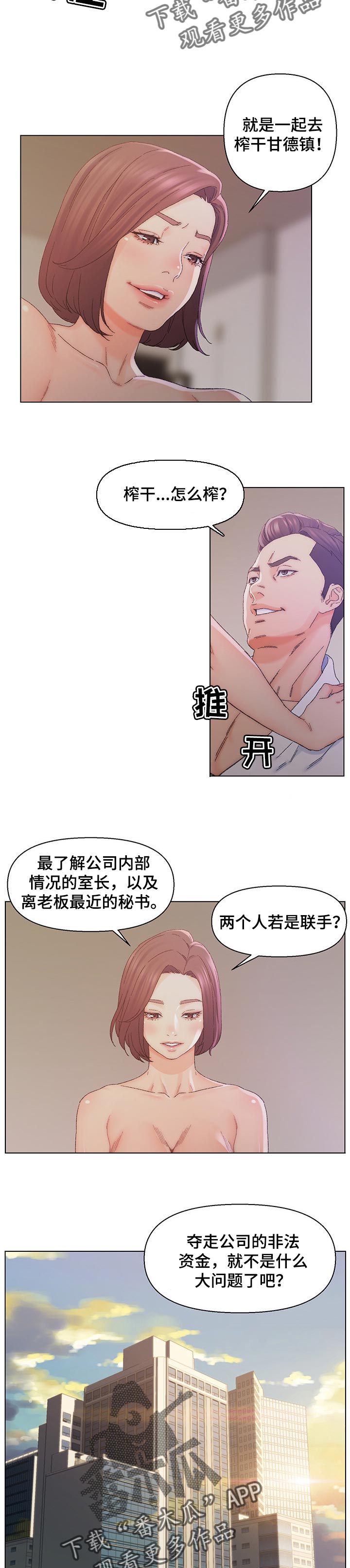 仇敌之子总是撩我怎么办漫画免费阅读下拉漫漫画,第24章：生意伙伴1图