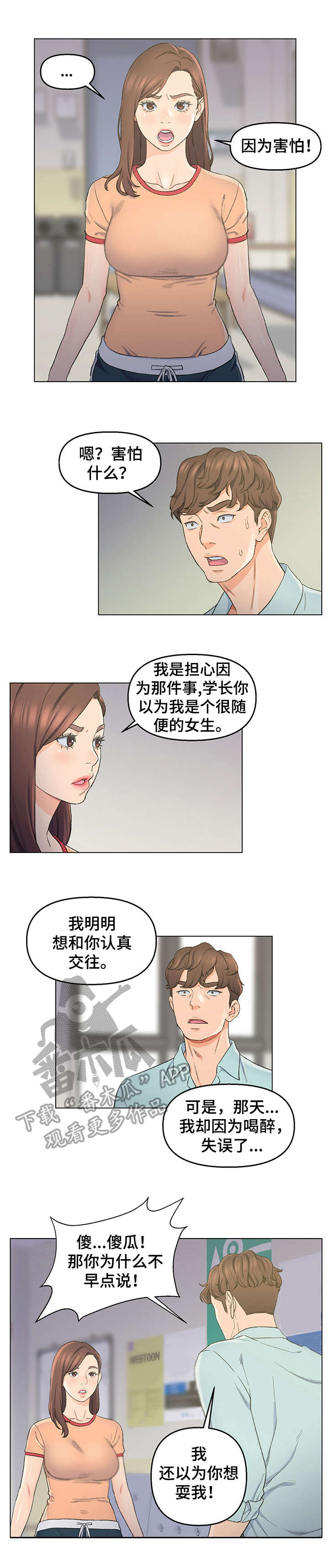 仇敌小说漫画,第10章： 进展顺利1图