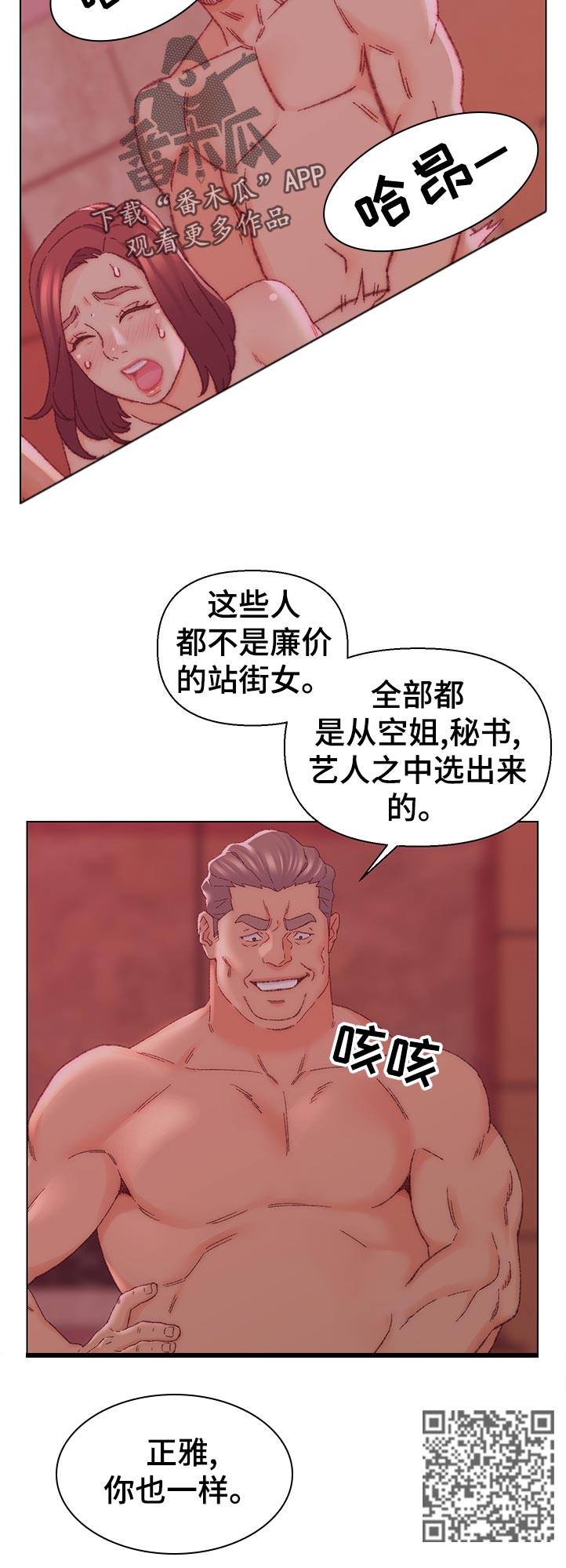 仇敌相见漫画,第40章：你也一样2图