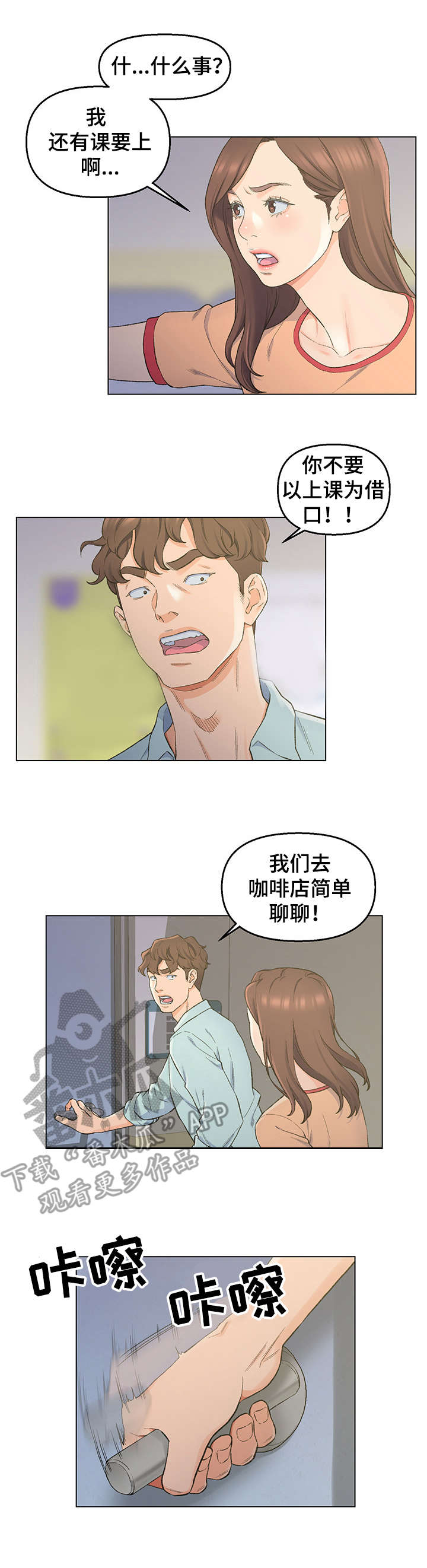 仇敌滚出去歌词漫画,第9章：独处一室1图