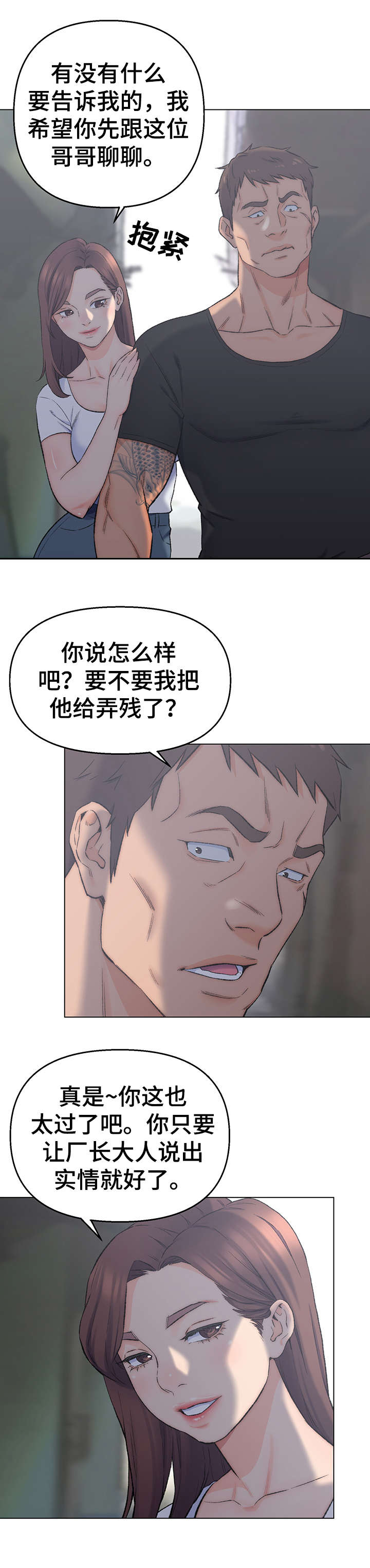 仇敌滚出去原唱歌曲漫画,第2章：帮忙1图