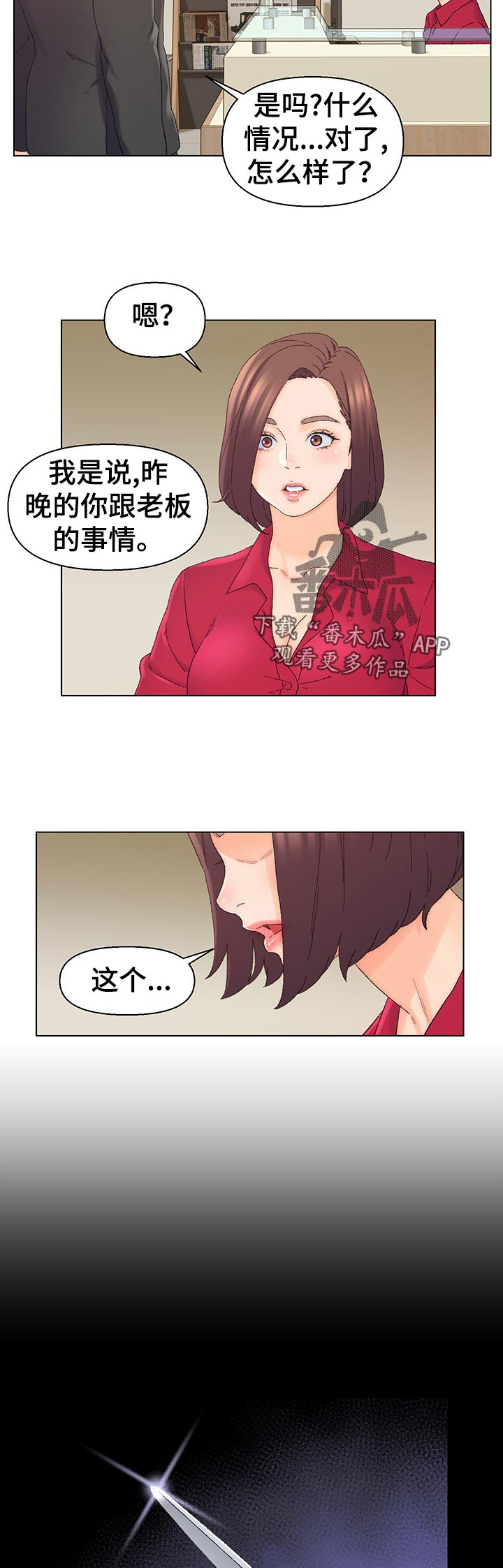 仇敌滚出去歌曲祝瑞莲漫画,第35章：忍一下1图