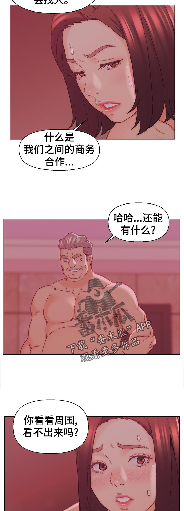 仇敌相见漫画,第40章：你也一样1图