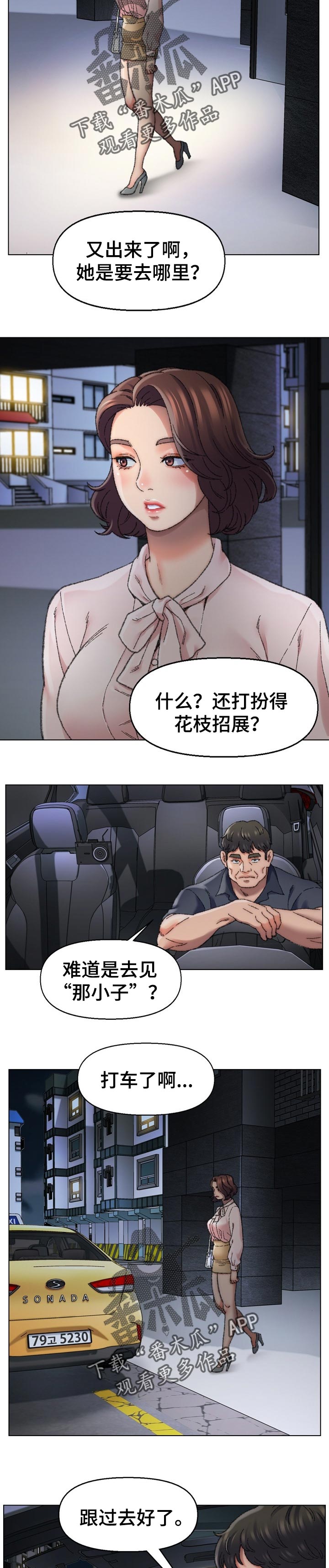 仇敌之子总是撩我怎么办漫画免费阅读漫画,第50章：跟踪1图