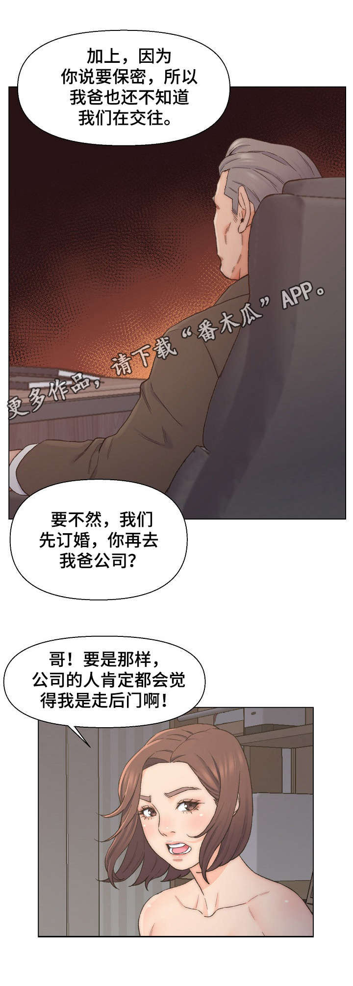 仇敌当前漫画,第15章：计划1图