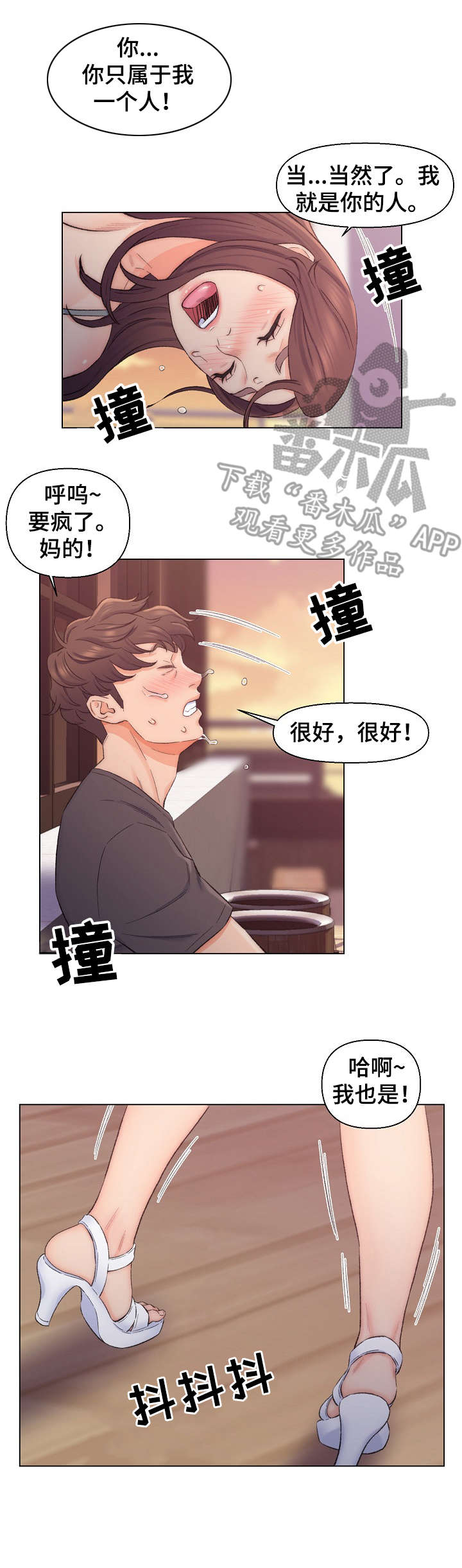 仇敌小说漫画,第14章：利用2图