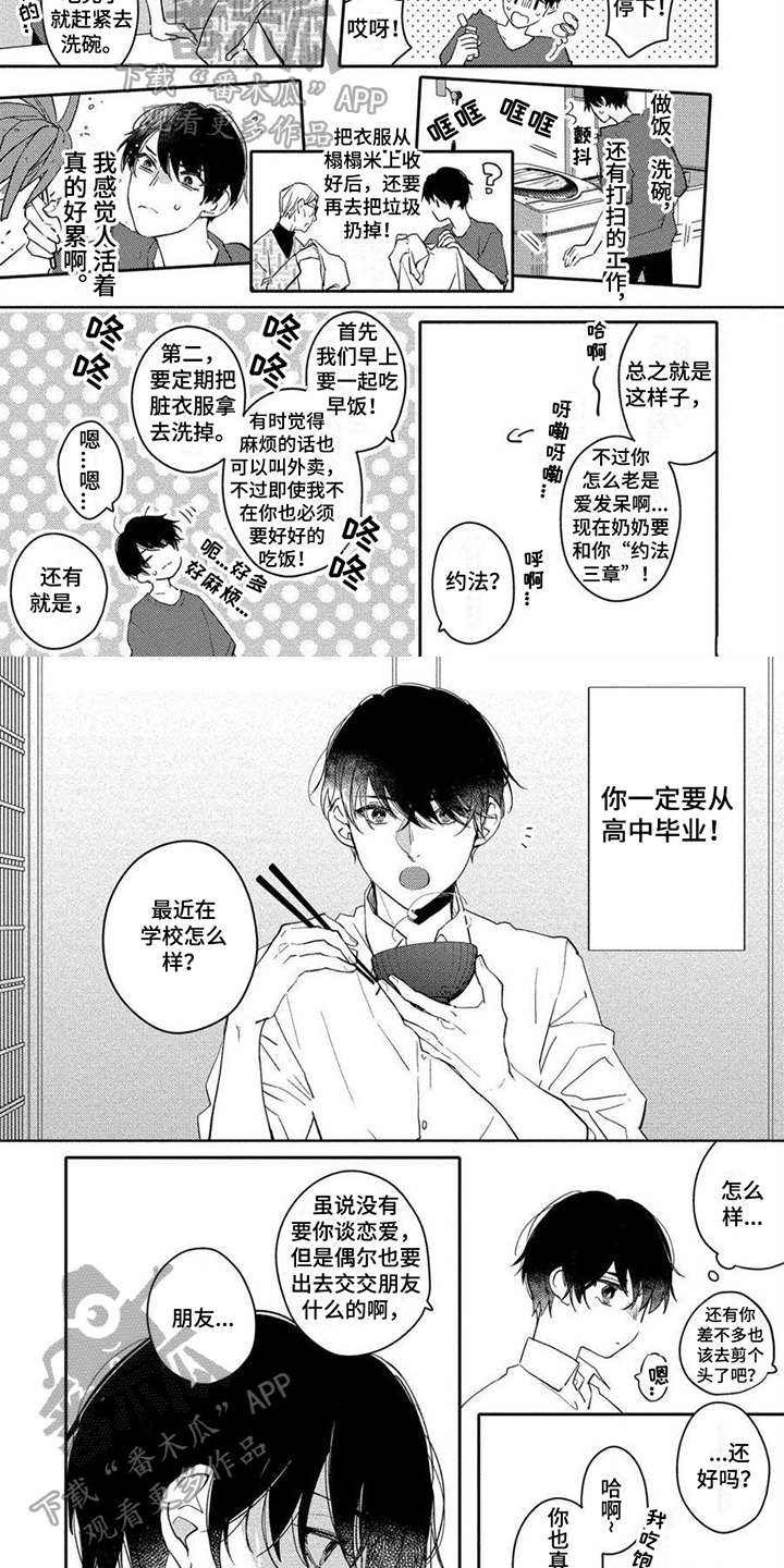 恋爱深情接吻漫画,第8章：要求2图