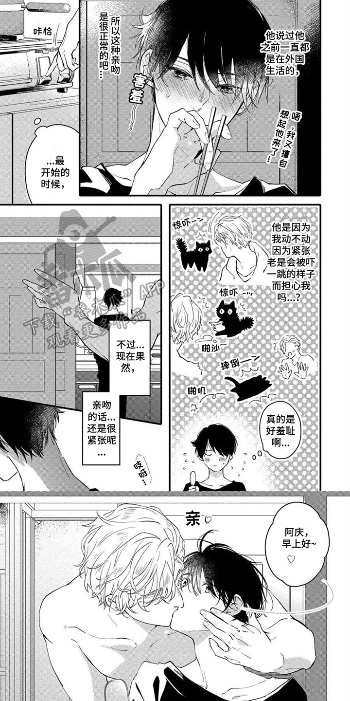 恋爱漫画漫画,第11章：亲密1图