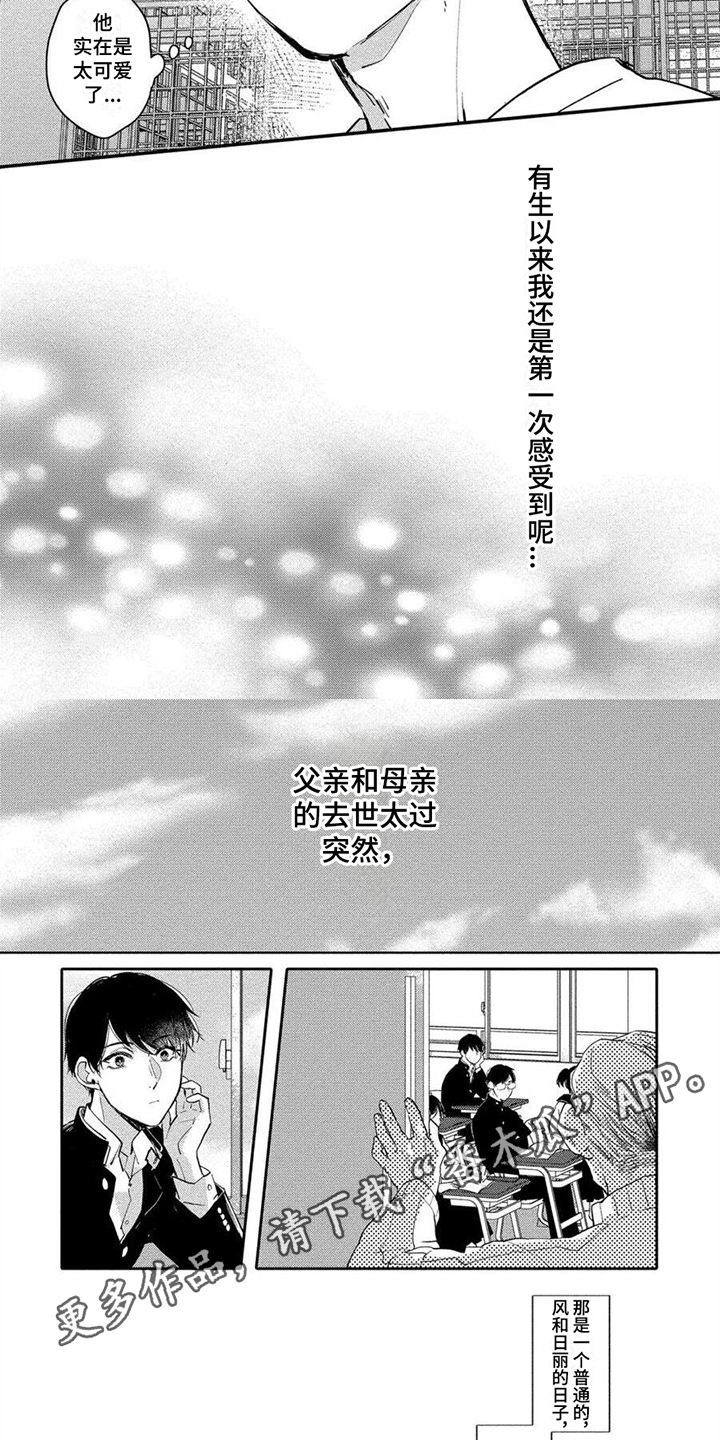 恋爱深情切实文案漫画,第7章：冲动1图