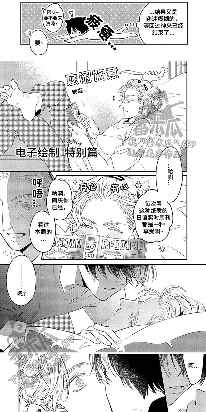 恋爱申请表电子版漫画,第20章：【番外】主动2图