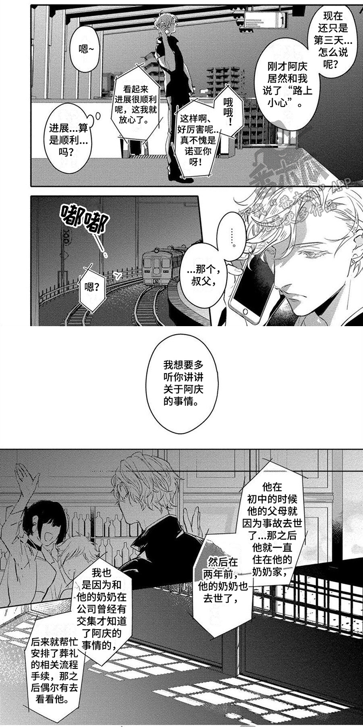 恋爱漫画漫画,第4章：担忧1图