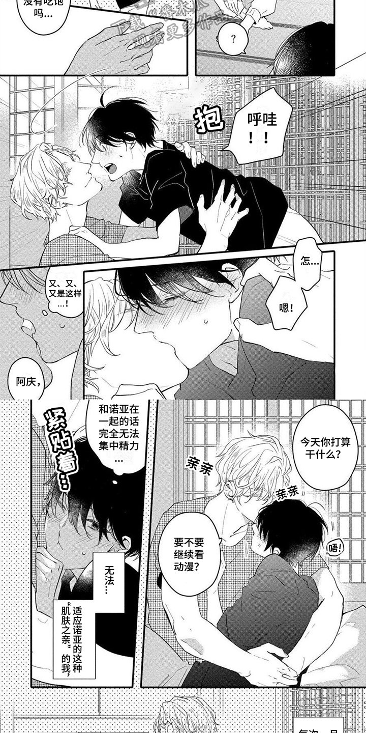 恋爱心理学漫画,第11章：亲密2图