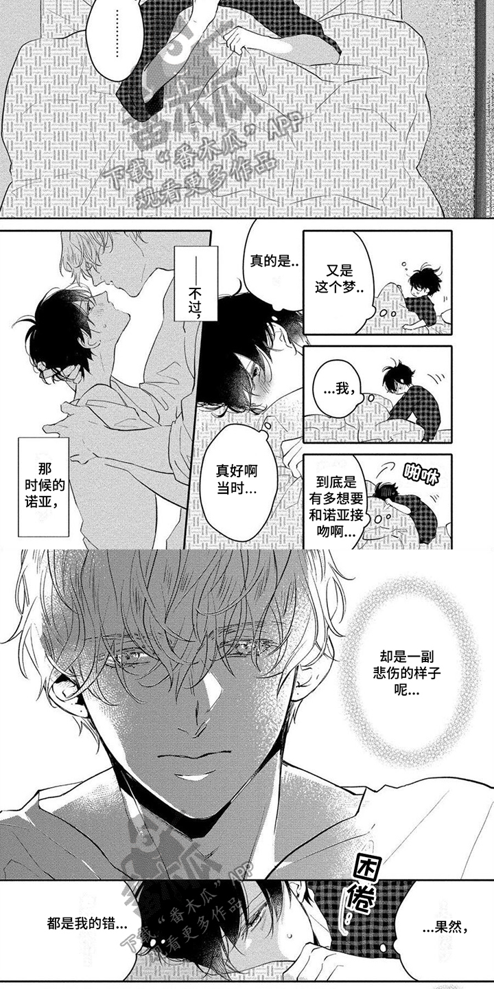 恋爱综艺漫画,第14章：胡思乱想2图