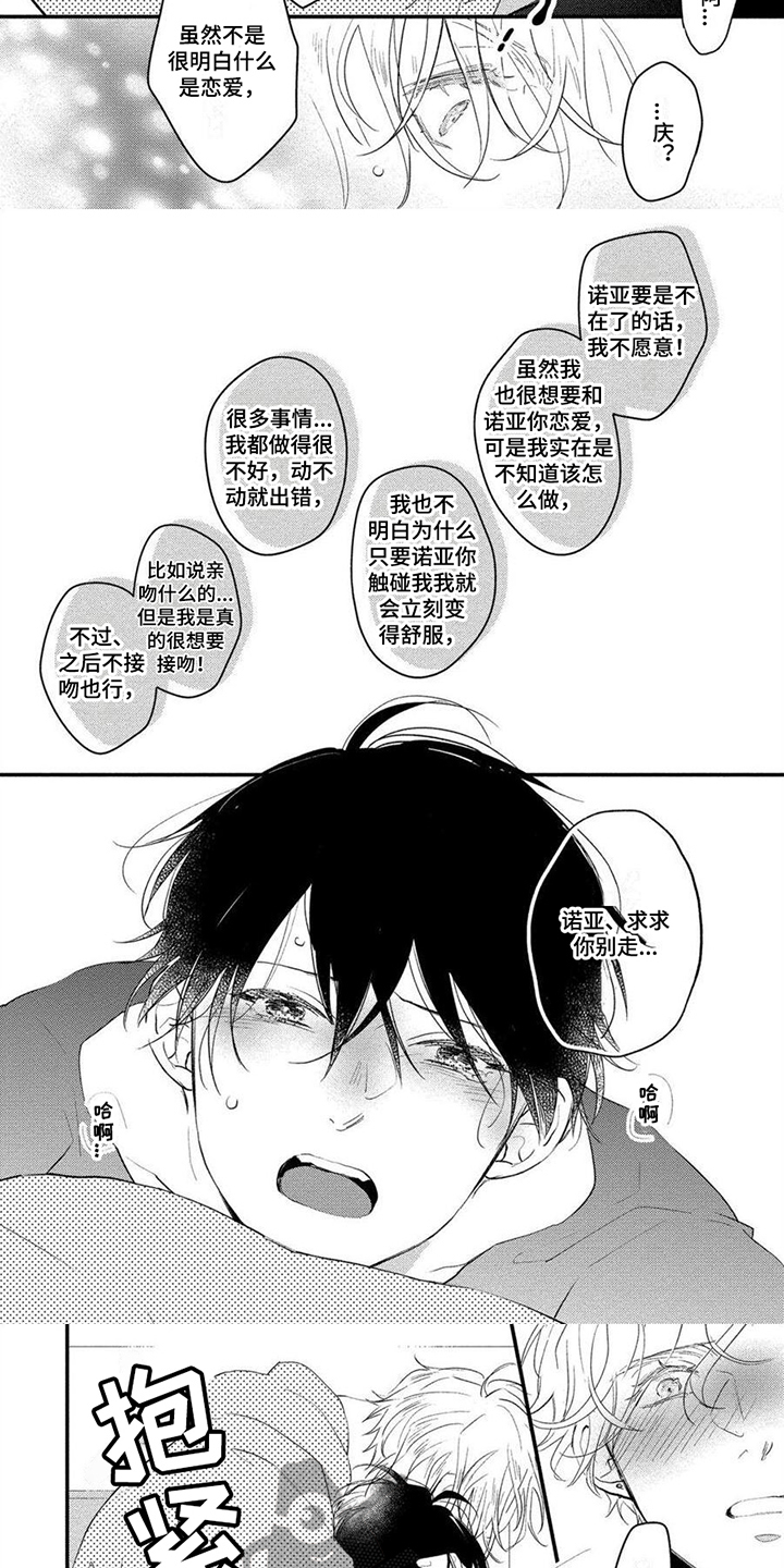 恋爱视频吻戏漫画,第17章：表白1图