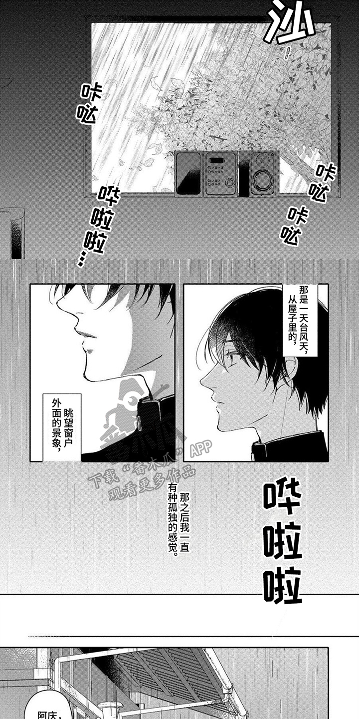 恋爱漫画漫画,第8章：要求2图