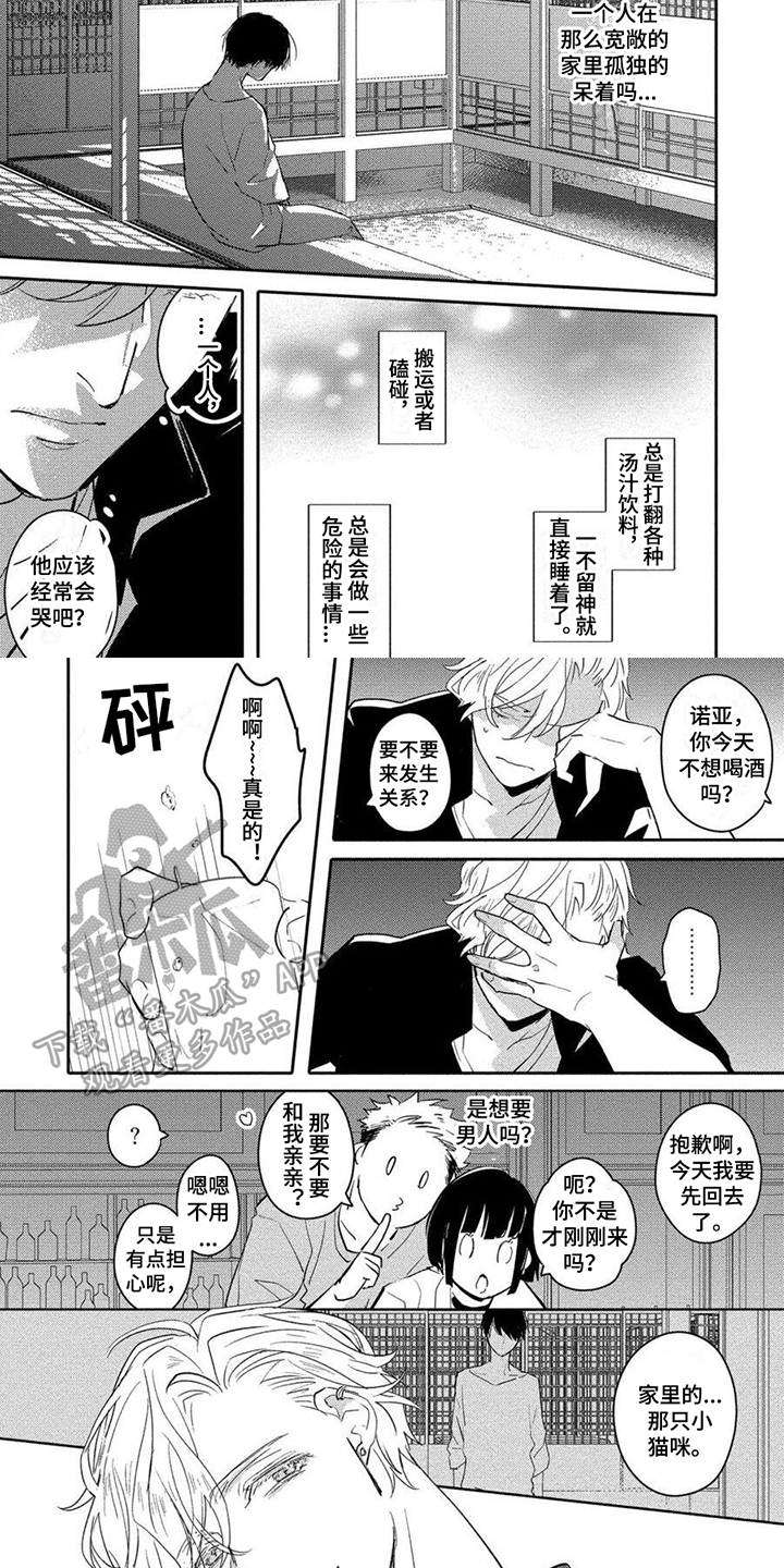 恋爱深情吻戏漫画,第4章：担忧1图