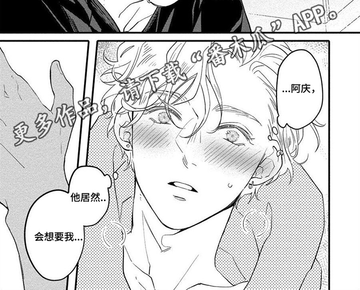 恋爱深情的文章漫画,第18章：无法克制1图