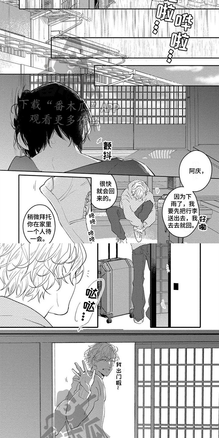 恋爱深情漫画,第16章：害怕2图