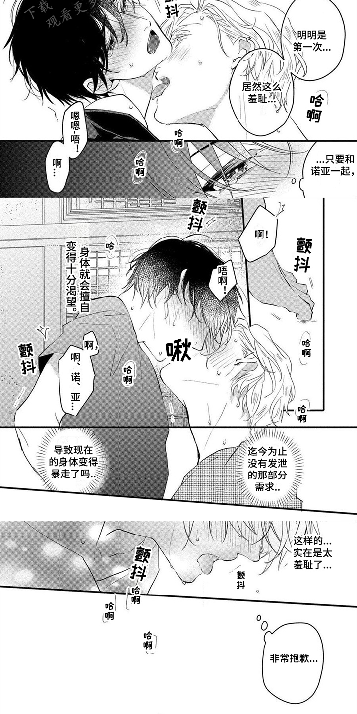 恋爱深情漫画,第12章：可爱2图